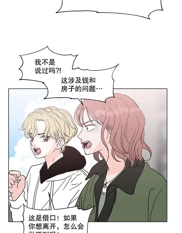 《青春之家》129.苦恼 第53页