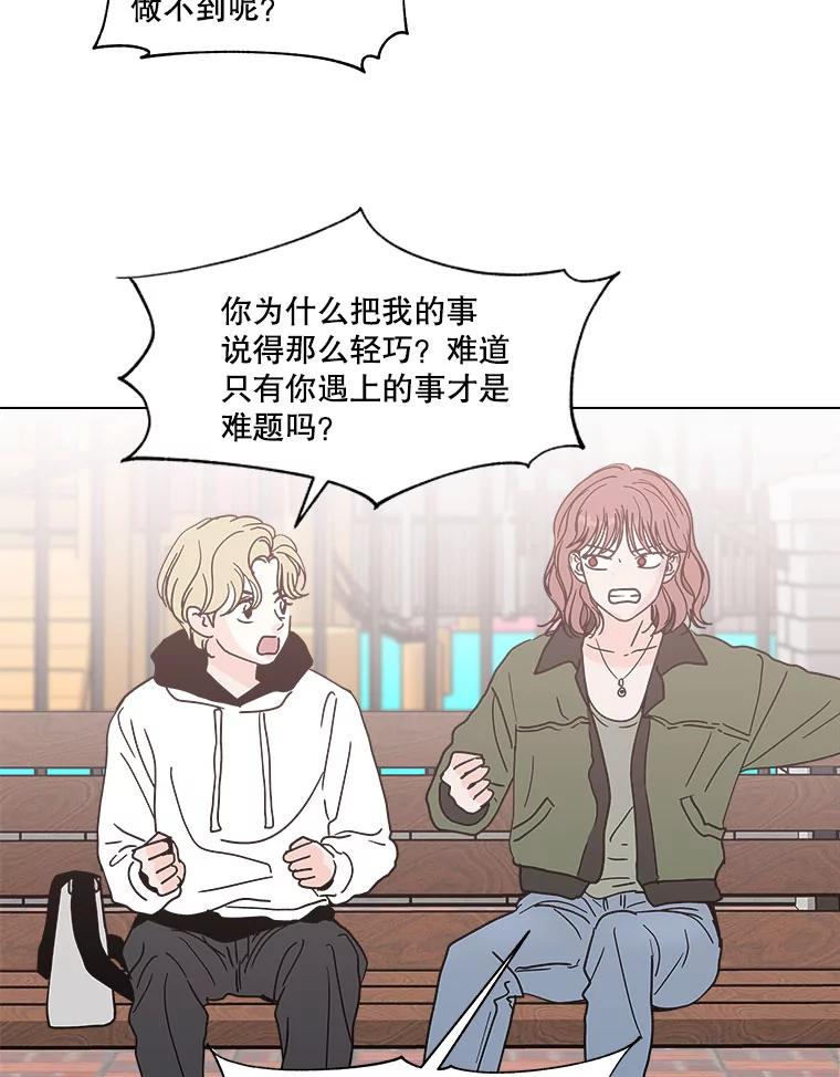 《青春之家》129.苦恼 第54页