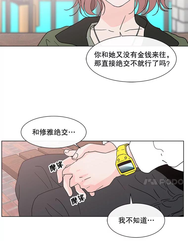 《青春之家》129.苦恼 第38页