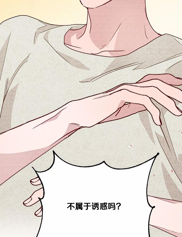 《蒂凡尼的早安吻》12.约法N章 第104页