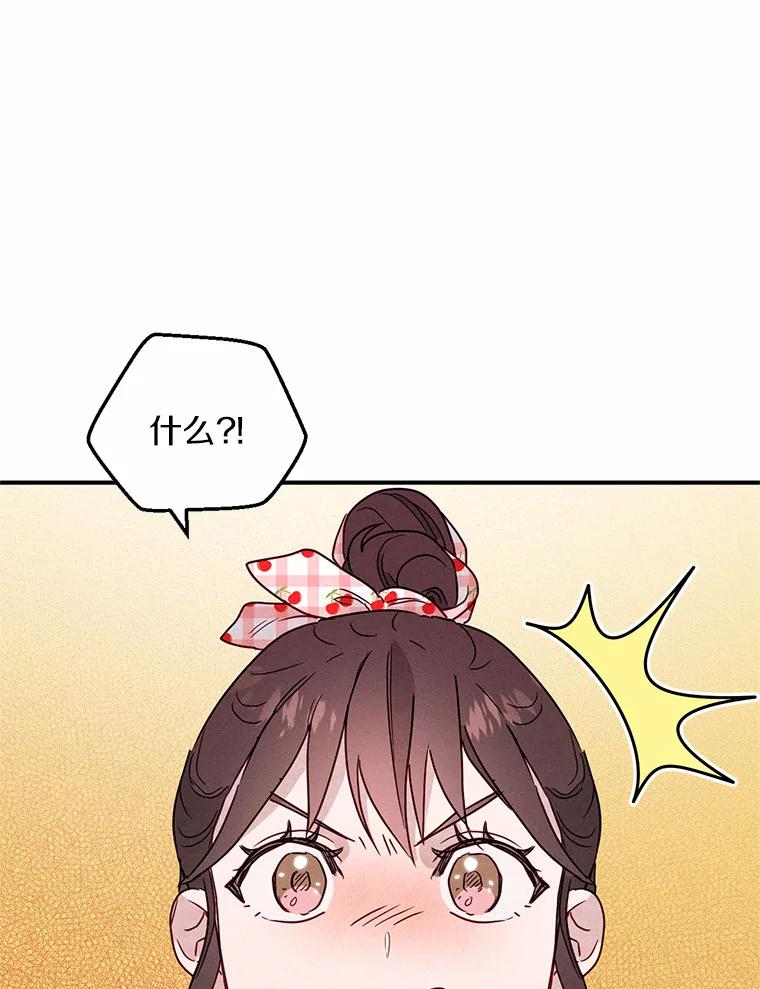 《蒂凡尼的早安吻》12.约法N章 第58页