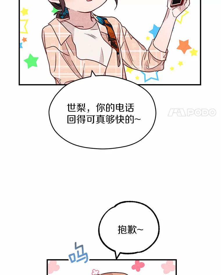《蒂凡尼的早安吻》12.约法N章 第4页