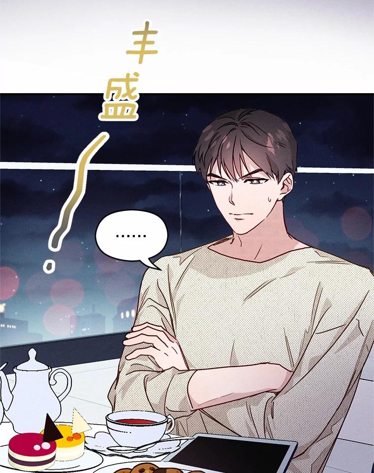 《蒂凡尼的早安吻》12.约法N章 第46页