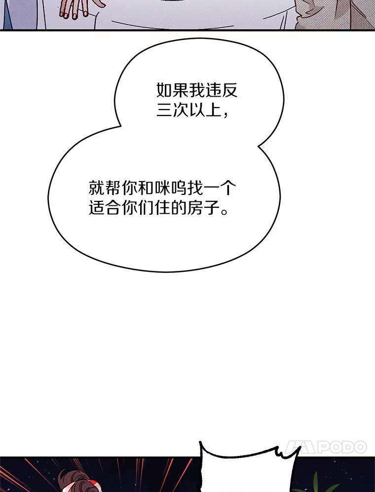 《蒂凡尼的早安吻》12.约法N章 第108页