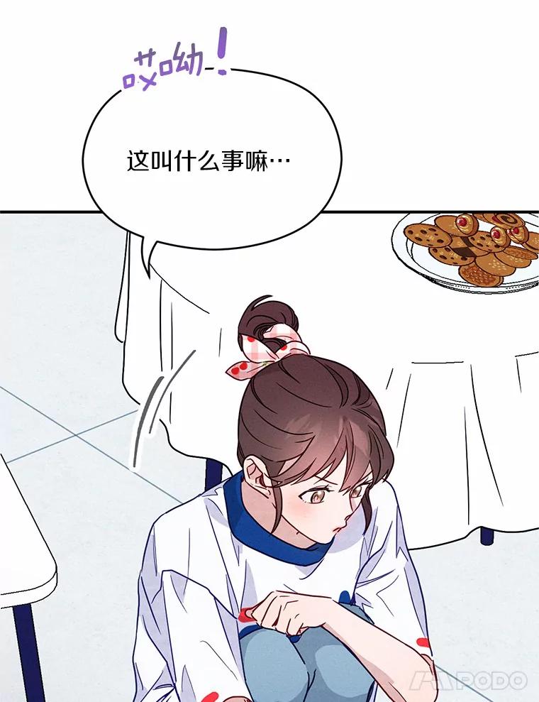 《蒂凡尼的早安吻》12.约法N章 第122页