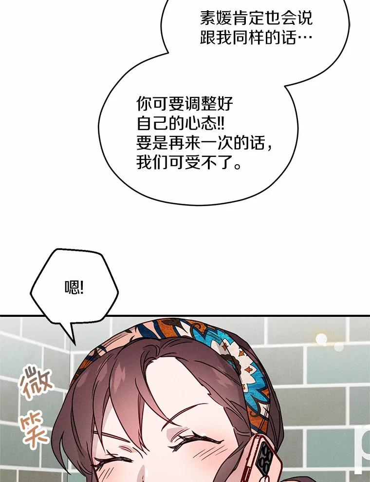 《蒂凡尼的早安吻》12.约法N章 第30页