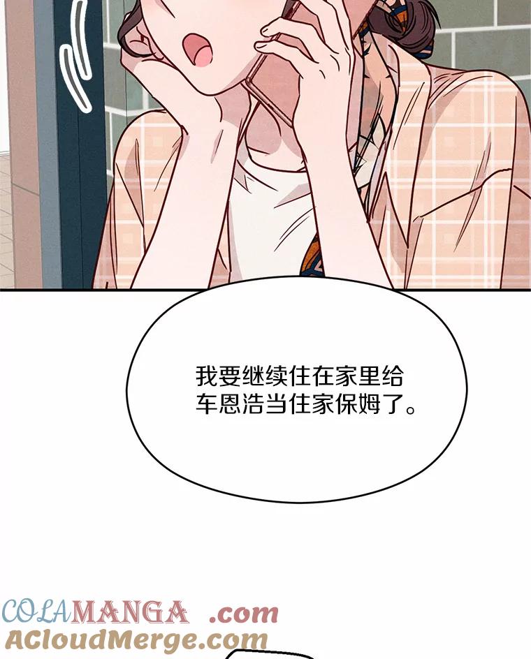 《蒂凡尼的早安吻》12.约法N章 第9页