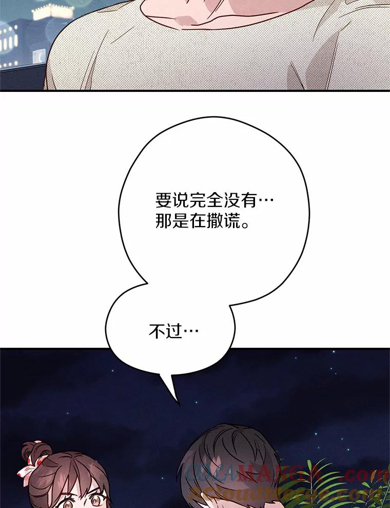 《蒂凡尼的早安吻》12.约法N章 第77页