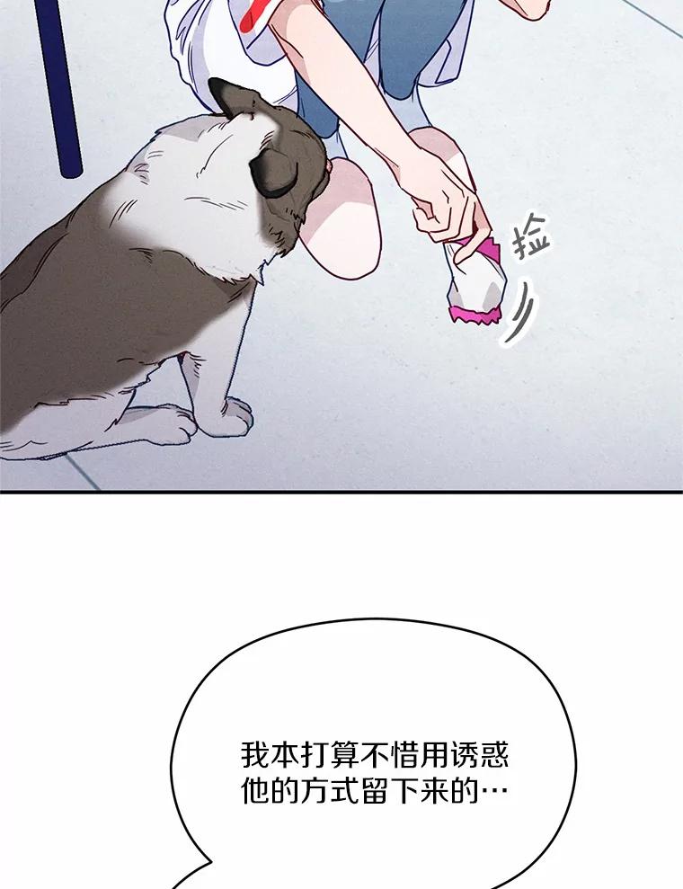 《蒂凡尼的早安吻》12.约法N章 第123页