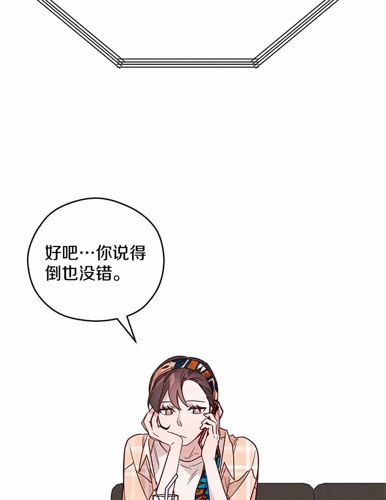 《蒂凡尼的早安吻》12.约法N章 第16页