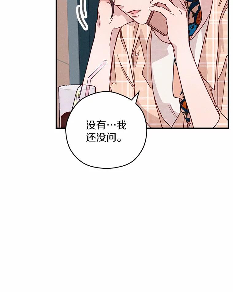 《蒂凡尼的早安吻》12.约法N章 第12页