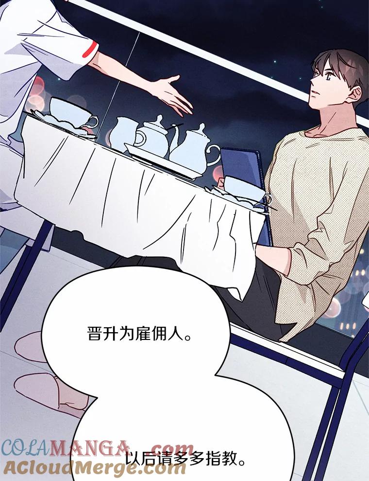 《蒂凡尼的早安吻》12.约法N章 第117页