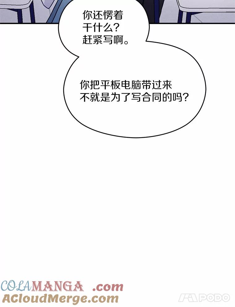 《蒂凡尼的早安吻》12.约法N章 第89页