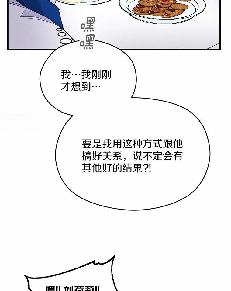 《蒂凡尼的早安吻》12.约法N章 第91页