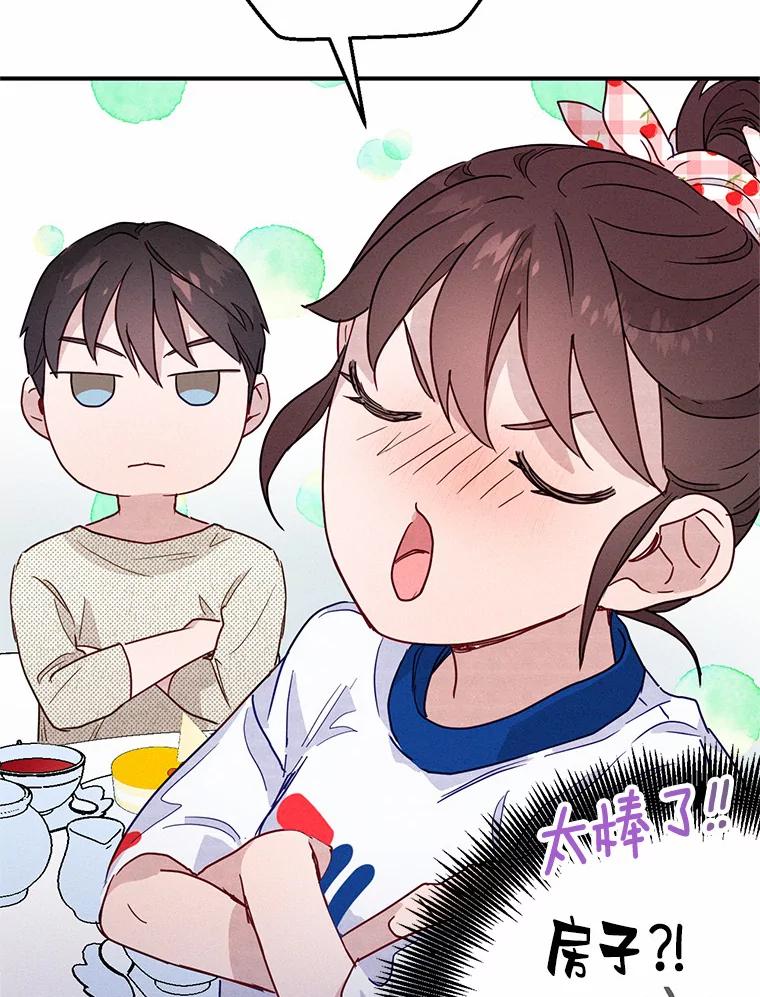 《蒂凡尼的早安吻》12.约法N章 第111页