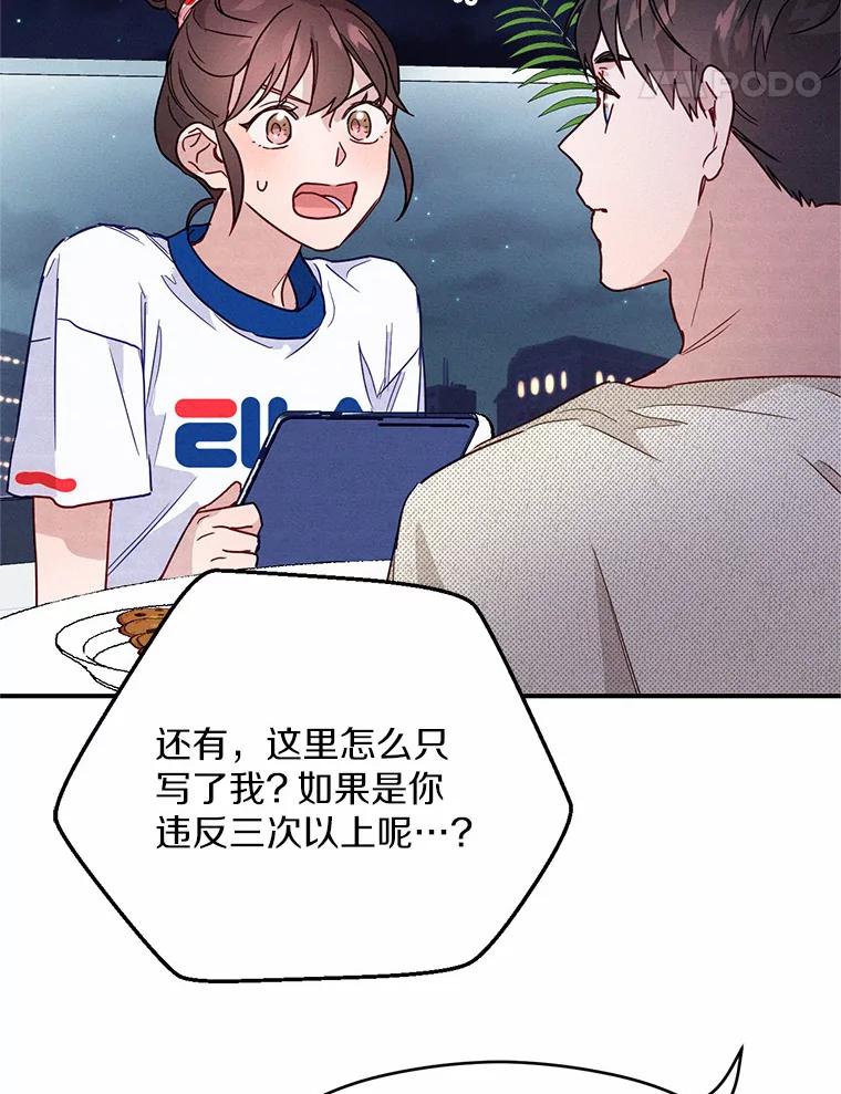 《蒂凡尼的早安吻》12.约法N章 第99页