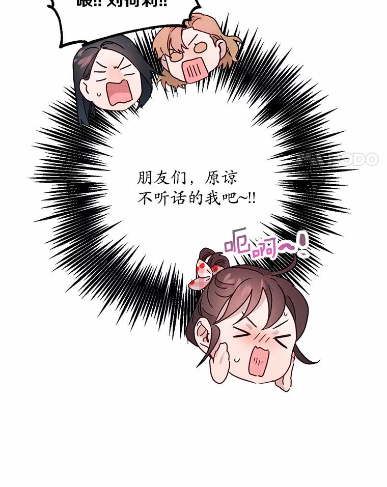 《蒂凡尼的早安吻》12.约法N章 第92页
