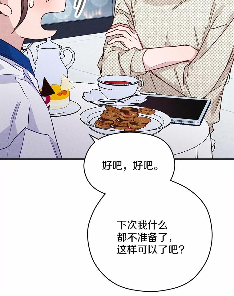 《蒂凡尼的早安吻》12.约法N章 第50页