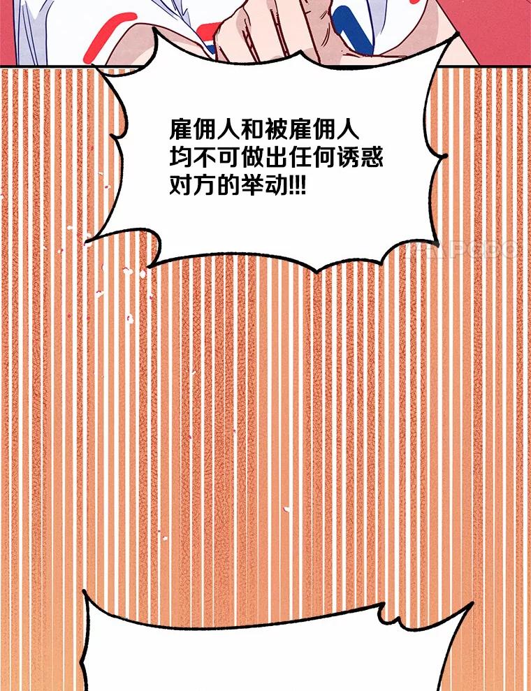 《蒂凡尼的早安吻》12.约法N章 第102页