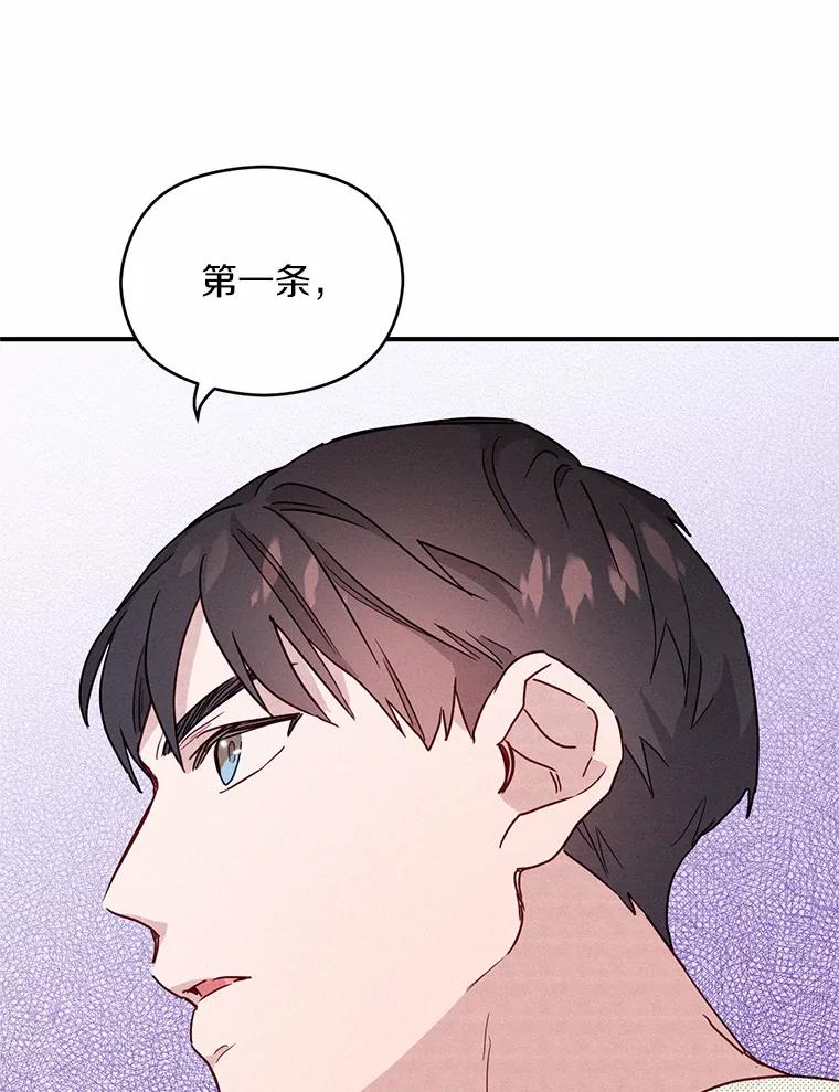 《蒂凡尼的早安吻》12.约法N章 第56页
