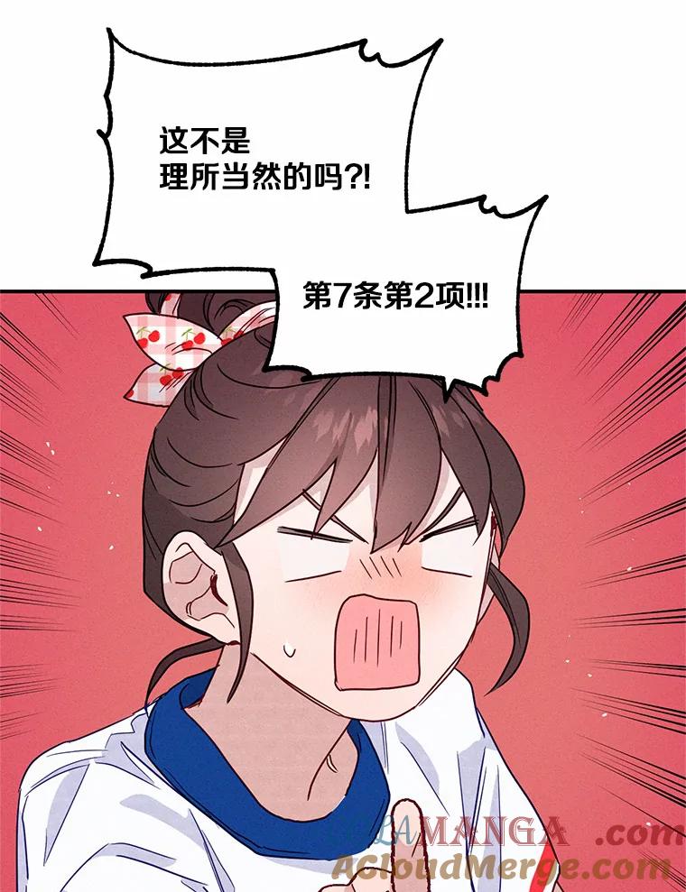 《蒂凡尼的早安吻》12.约法N章 第101页