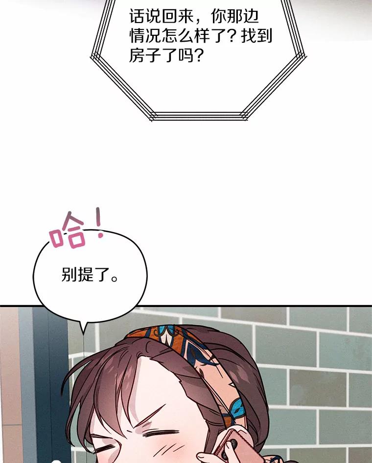 《蒂凡尼的早安吻》12.约法N章 第8页