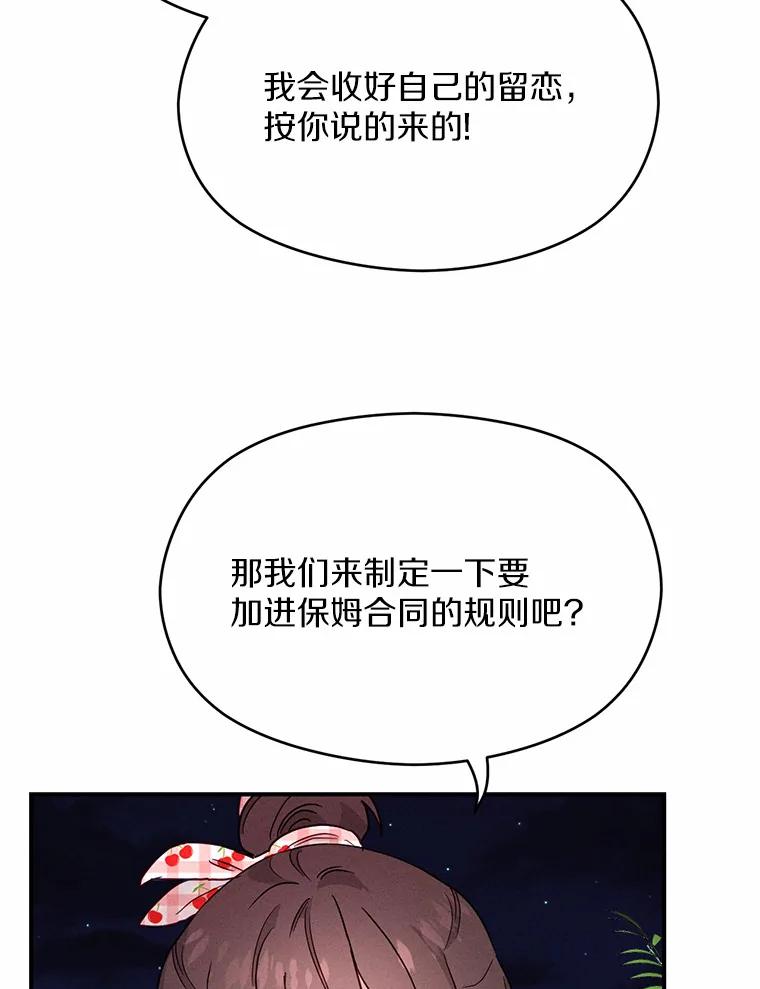 《蒂凡尼的早安吻》12.约法N章 第86页