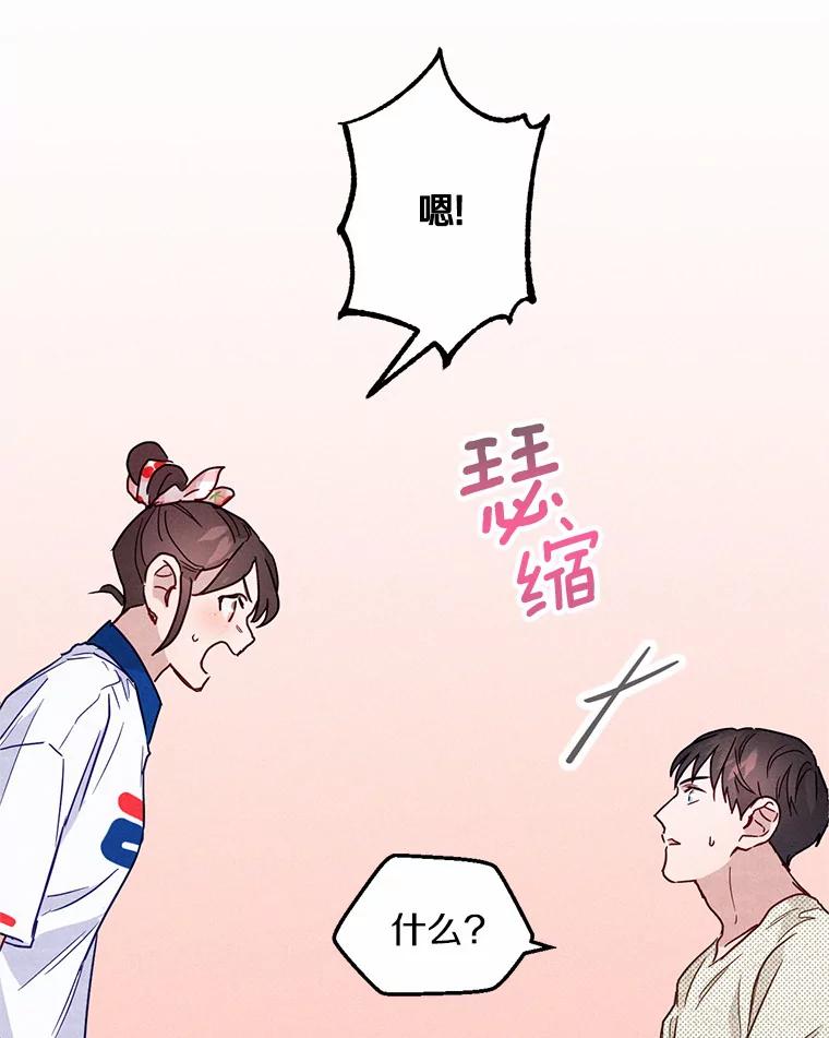 《蒂凡尼的早安吻》12.约法N章 第70页
