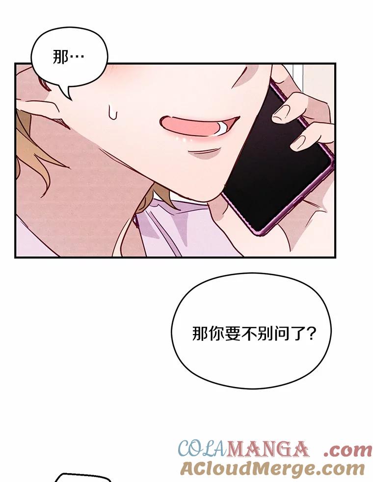 《蒂凡尼的早安吻》12.约法N章 第13页