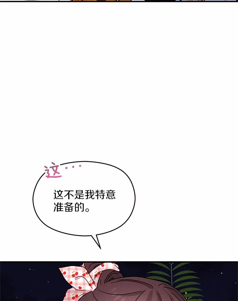 《蒂凡尼的早安吻》12.约法N章 第47页