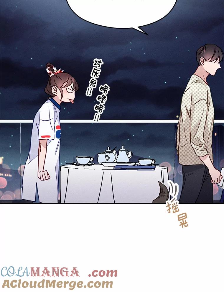 《蒂凡尼的早安吻》12.约法N章 第121页