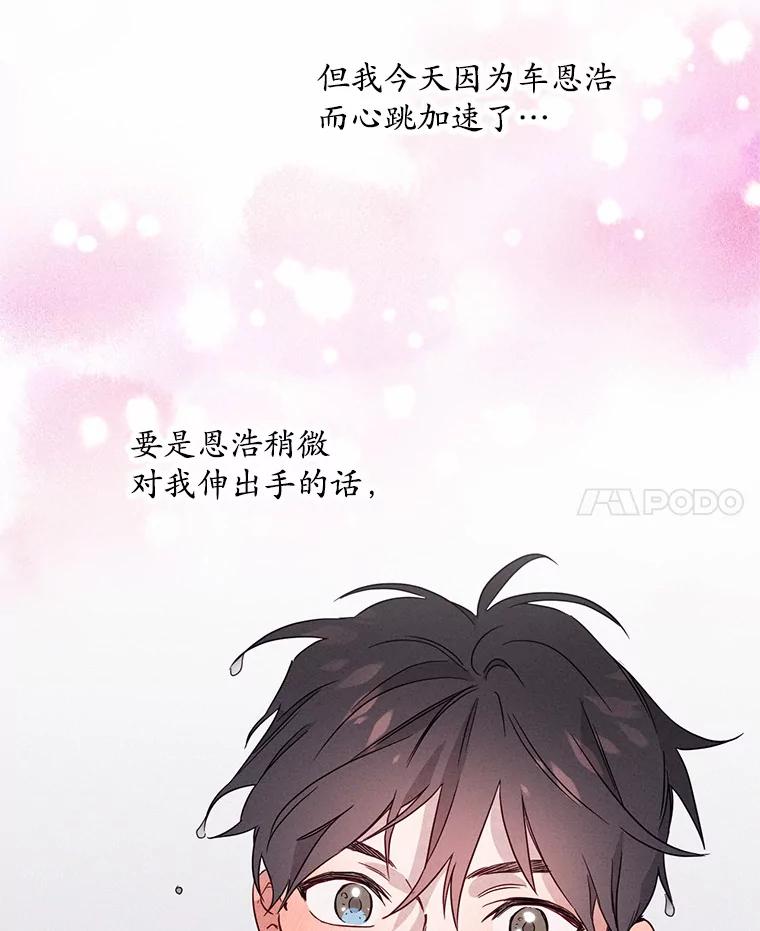 《蒂凡尼的早安吻》12.约法N章 第34页