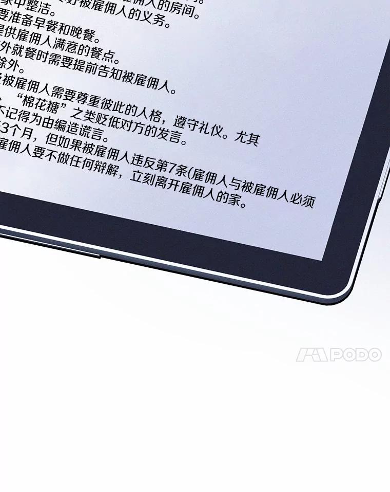 《蒂凡尼的早安吻》12.约法N章 第95页