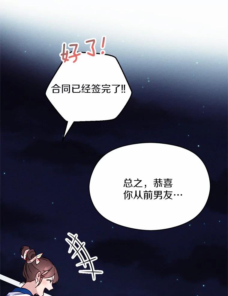《蒂凡尼的早安吻》12.约法N章 第116页