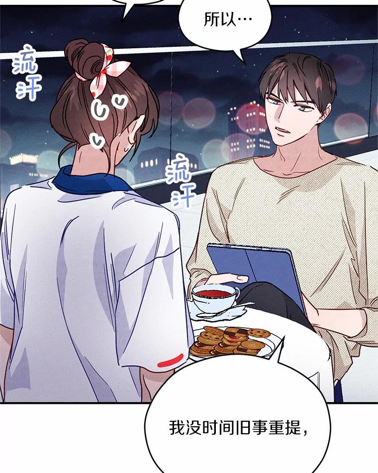 《蒂凡尼的早安吻》12.约法N章 第63页