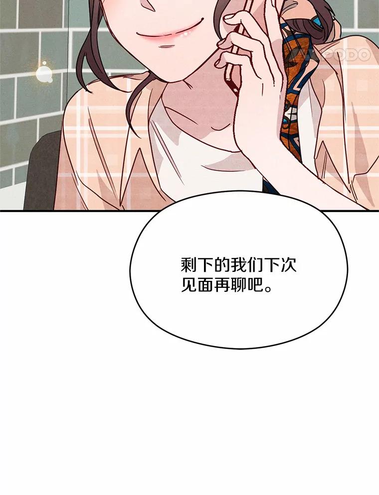 《蒂凡尼的早安吻》12.约法N章 第31页
