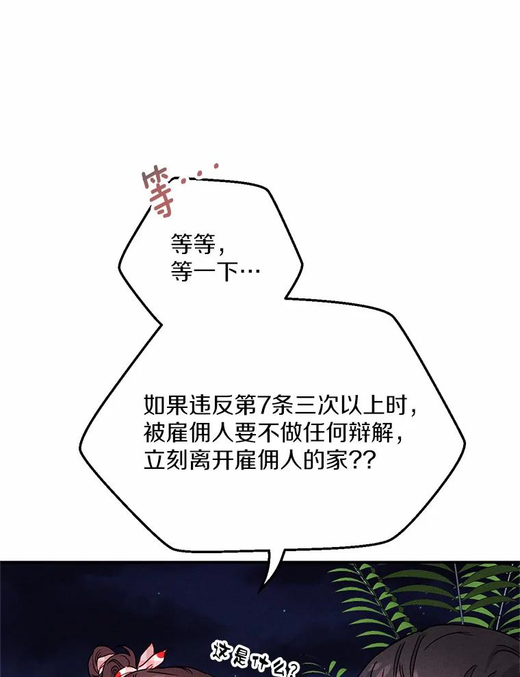 《蒂凡尼的早安吻》12.约法N章 第98页