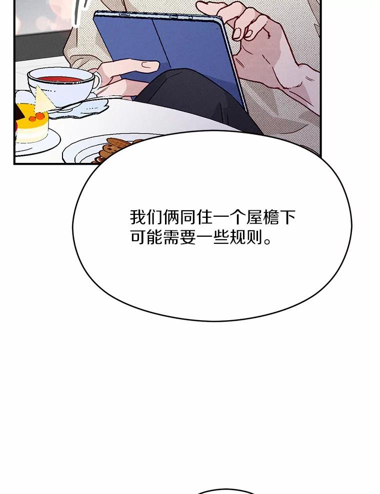 《蒂凡尼的早安吻》12.约法N章 第54页