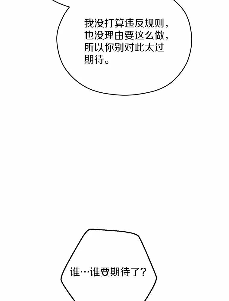 《蒂凡尼的早安吻》12.约法N章 第110页