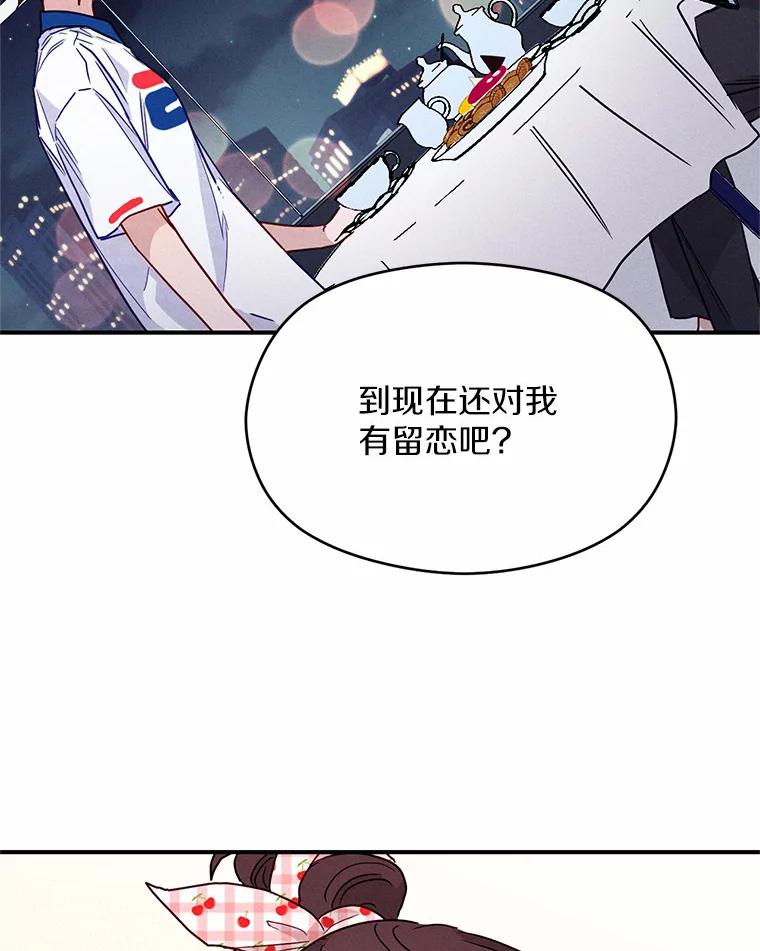 《蒂凡尼的早安吻》12.约法N章 第66页