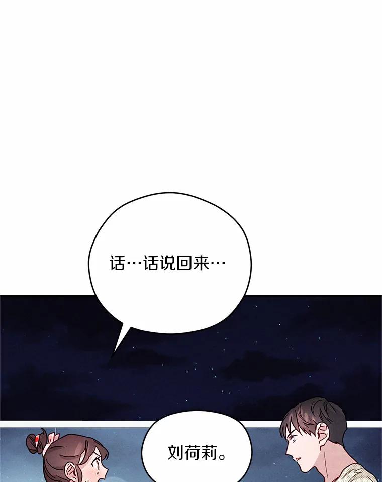 《蒂凡尼的早安吻》12.约法N章 第51页