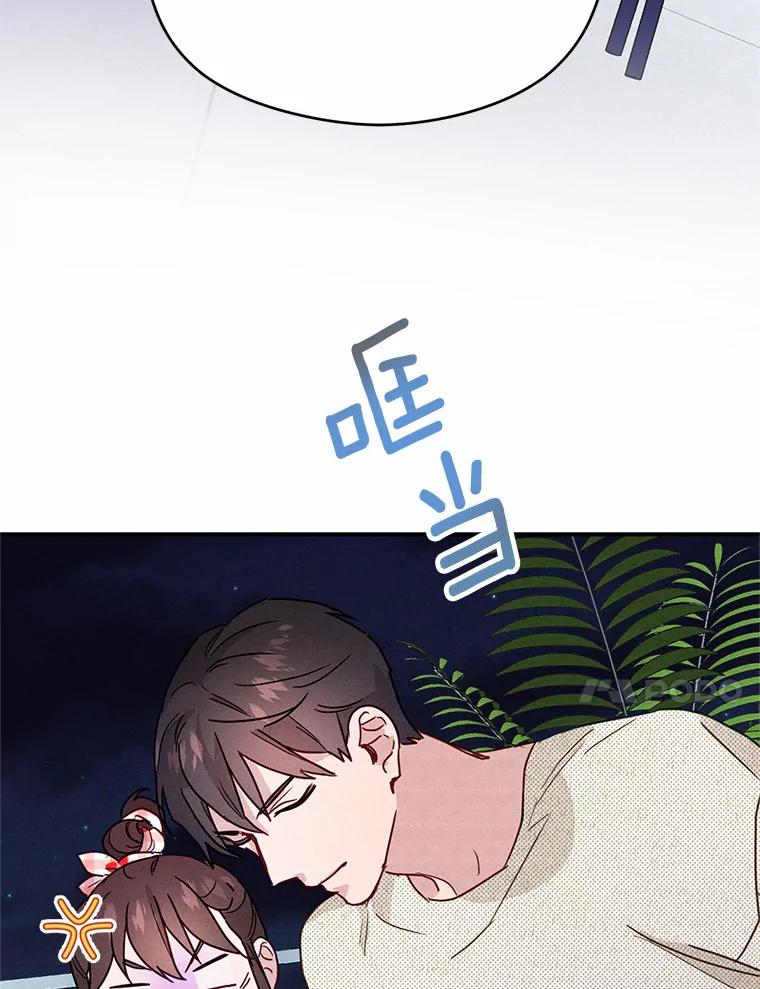 《蒂凡尼的早安吻》12.约法N章 第118页