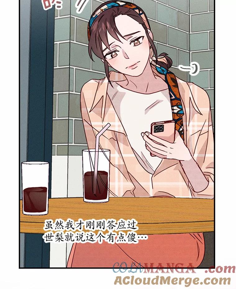 《蒂凡尼的早安吻》12.约法N章 第33页