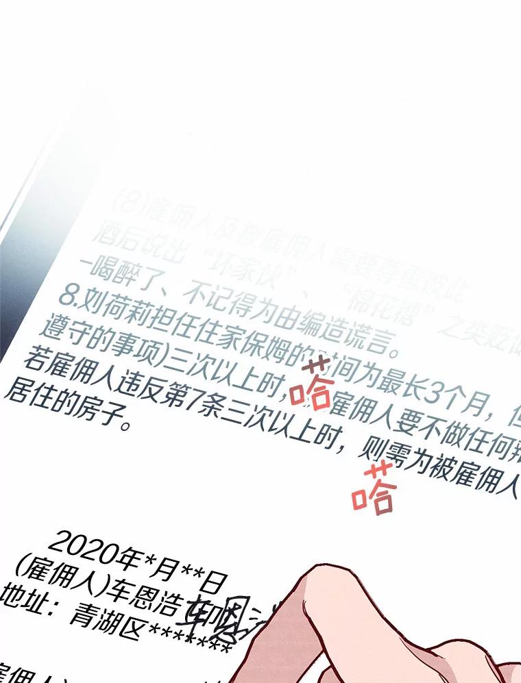 《蒂凡尼的早安吻》12.约法N章 第114页