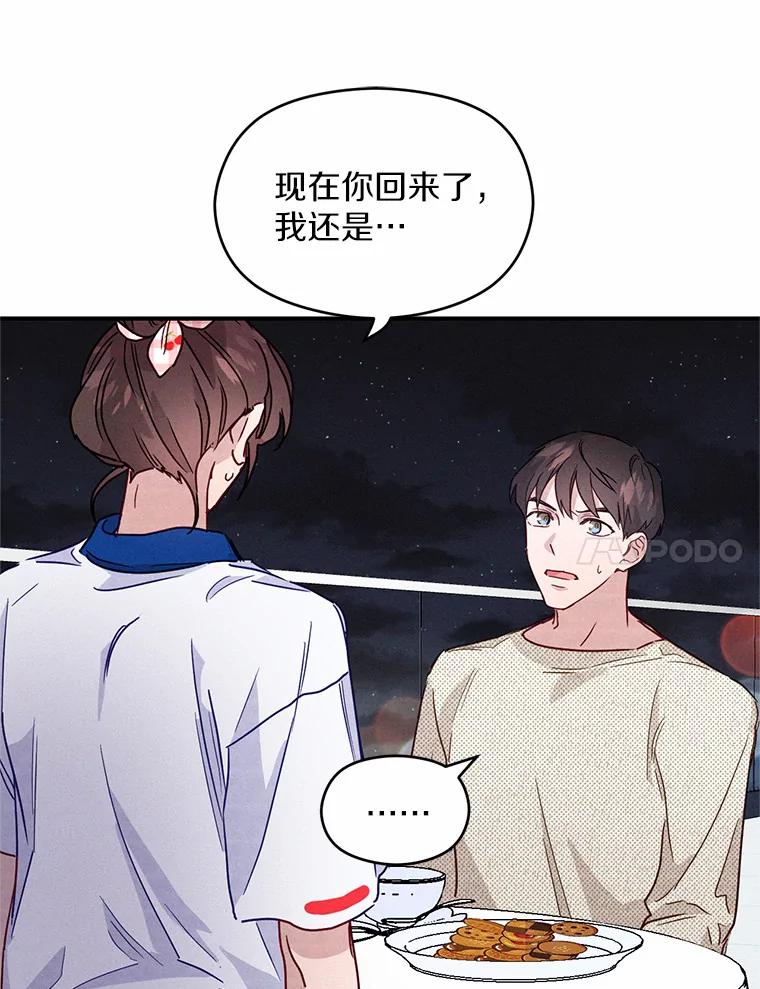 《蒂凡尼的早安吻》12.约法N章 第72页