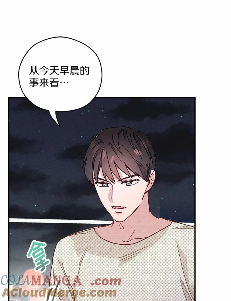 《蒂凡尼的早安吻》12.约法N章 第53页