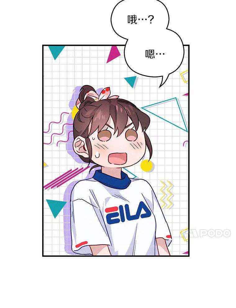 《蒂凡尼的早安吻》12.约法N章 第55页