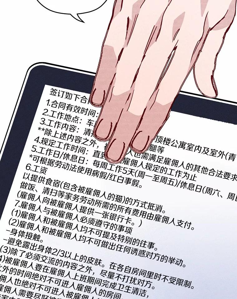 《蒂凡尼的早安吻》12.约法N章 第94页