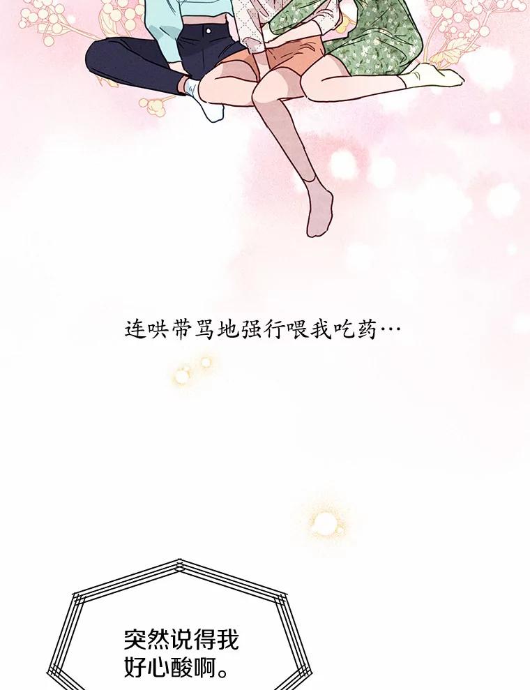 《蒂凡尼的早安吻》12.约法N章 第28页