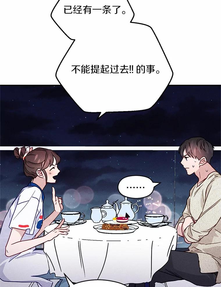 《蒂凡尼的早安吻》12.约法N章 第88页